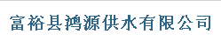 hԴˮ޹˾